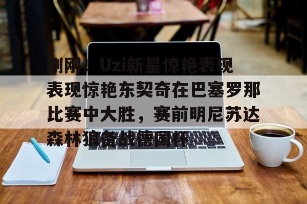 东契奇复出助湖人逆转胜 东契奇复出助湖人逆转胜