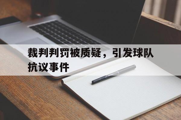 kaiyun官方网站-球赛裁判